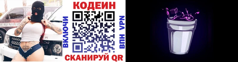 Кодеиновый сироп Lean напиток Lean (лин) Уяр